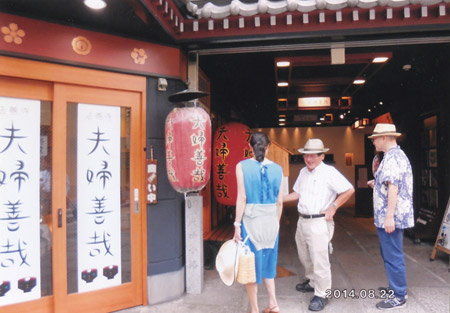 夫婦善哉