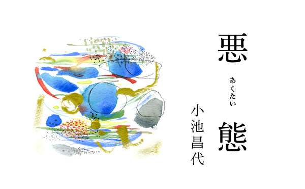 悪態16