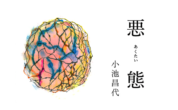 悪態19