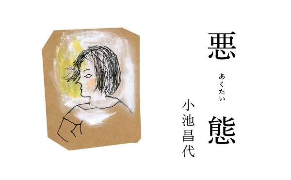 悪態20