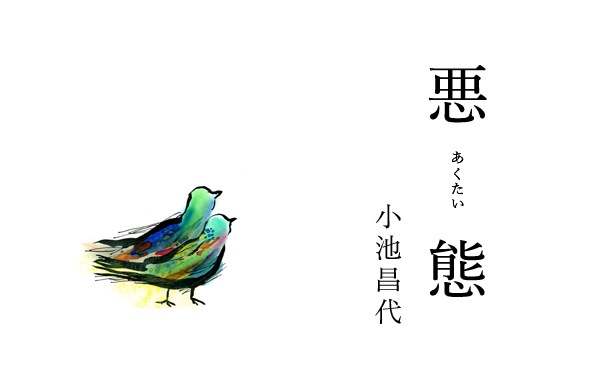 悪態2