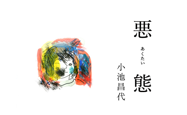 悪態7